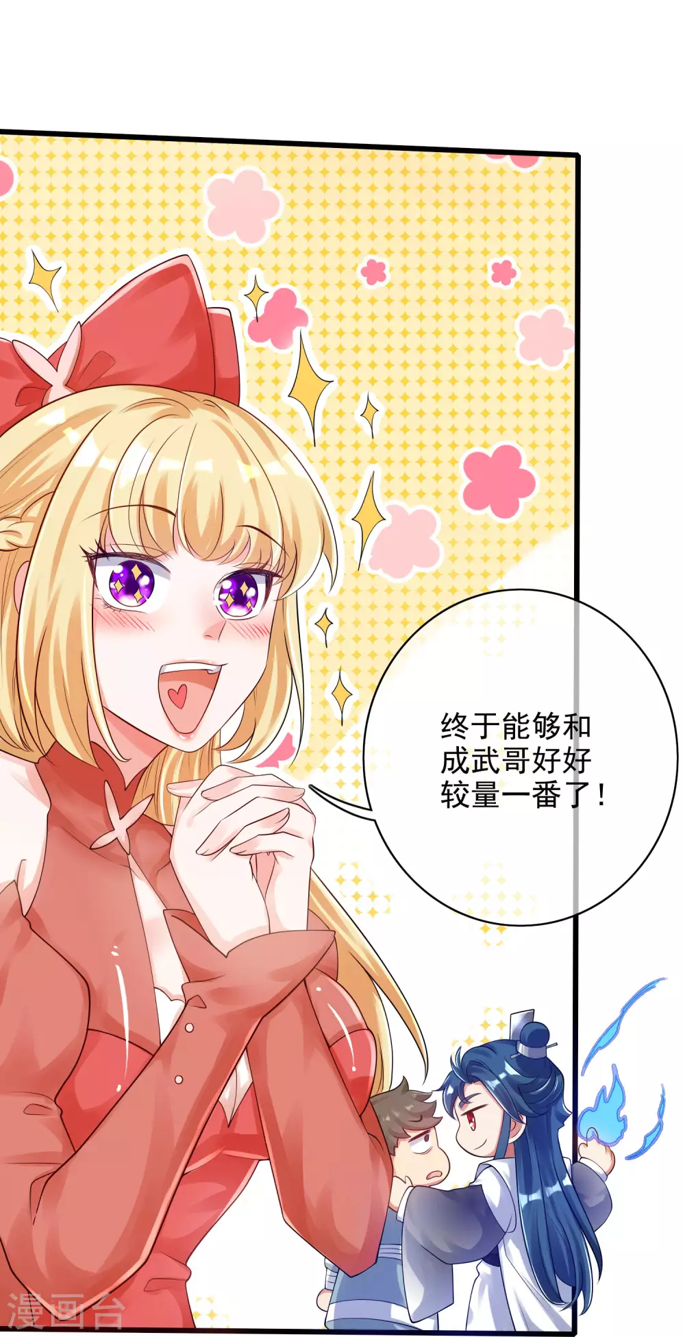 第79话 让哥哥调教调教你 第13页