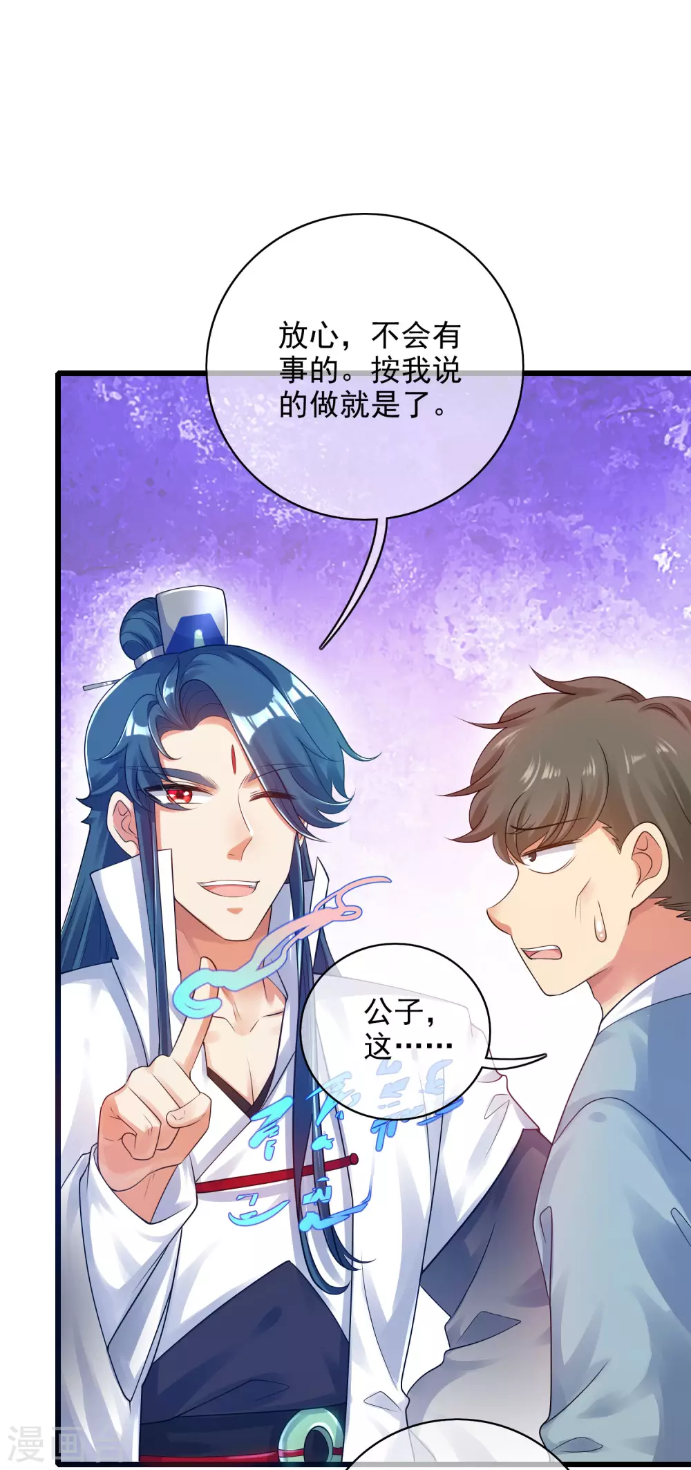 第79话 让哥哥调教调教你 第14页