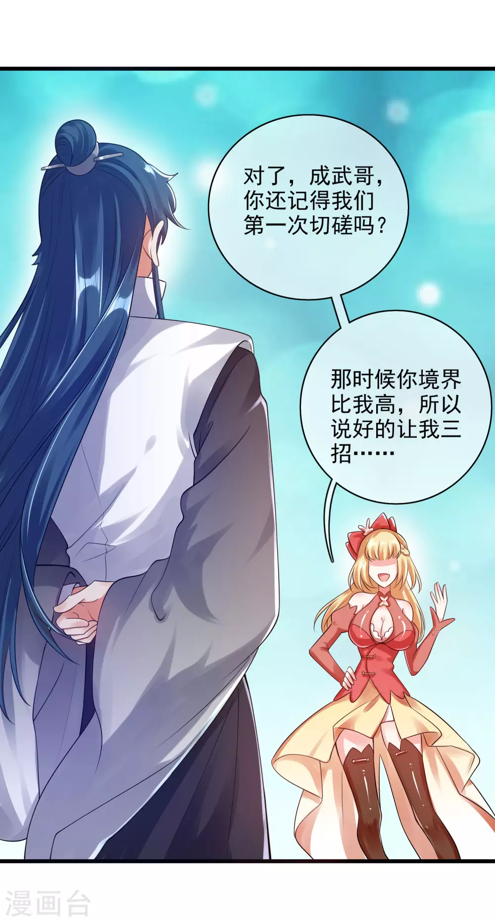 第79话 让哥哥调教调教你 第19页