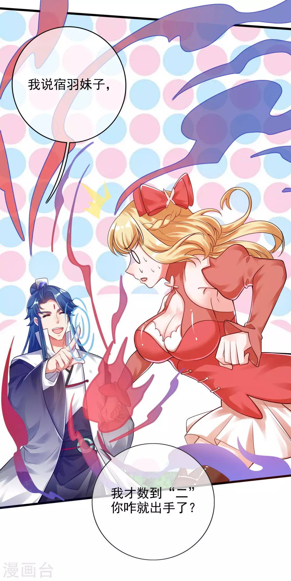 第79话 让哥哥调教调教你 第25页