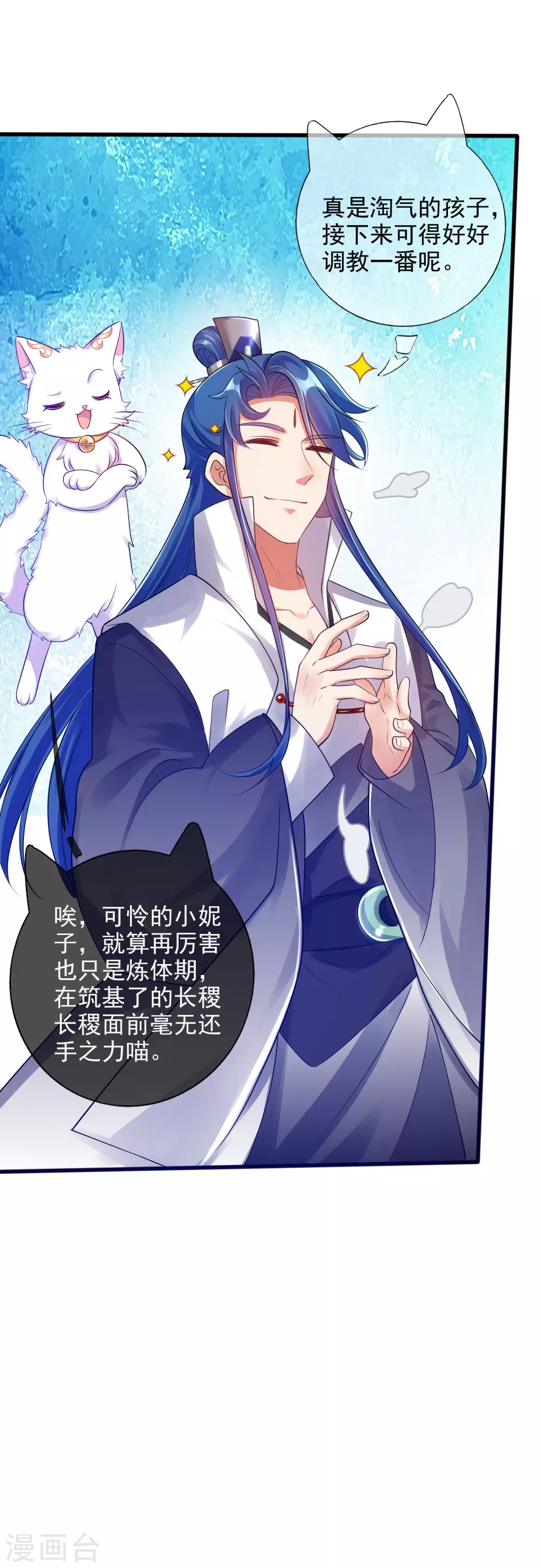 第79话 让哥哥调教调教你 第33页