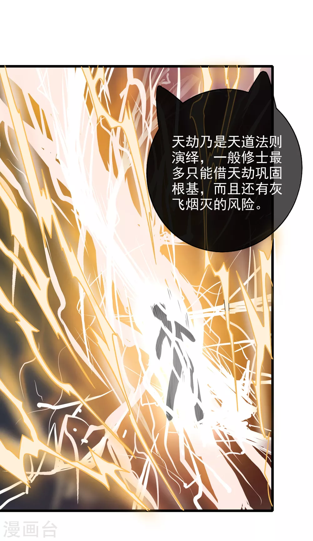 第77话 男人不能没有planB 第2页