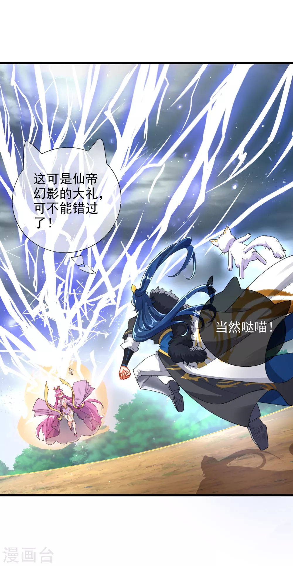 第77话 男人不能没有planB 第5页