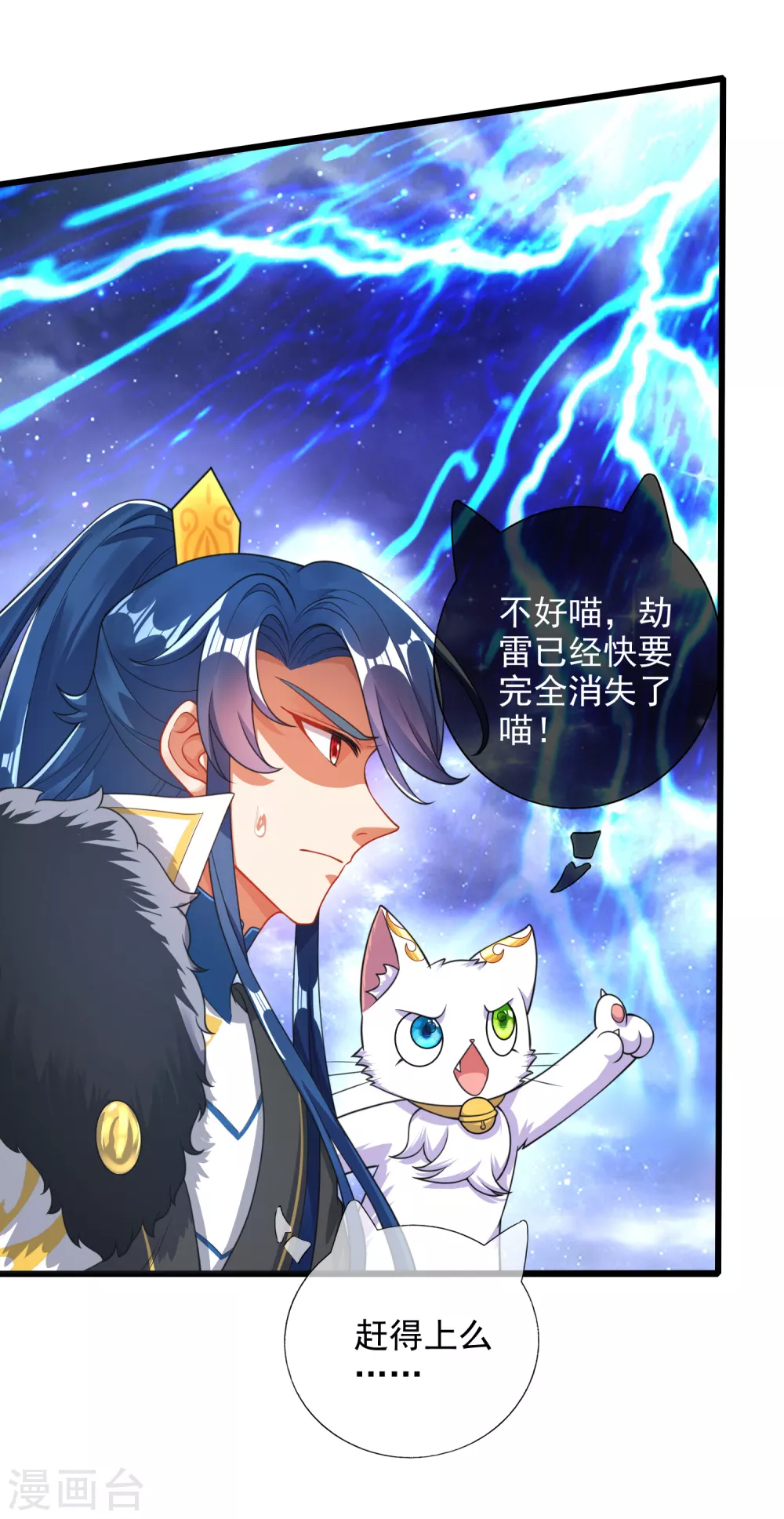 第77话 男人不能没有planB 第8页