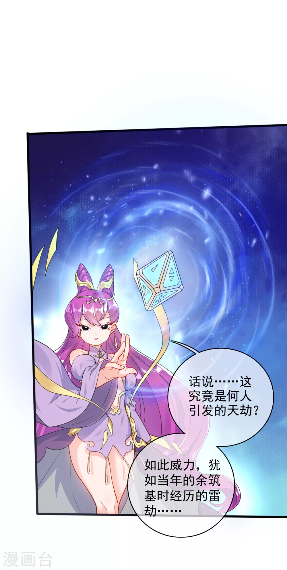 第77话 男人不能没有planB 第11页