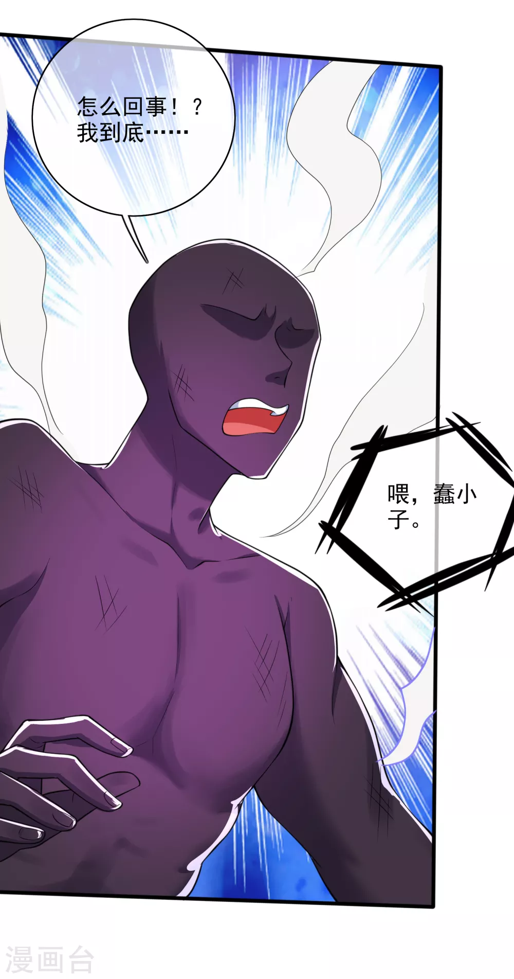 第77话 男人不能没有planB 第14页