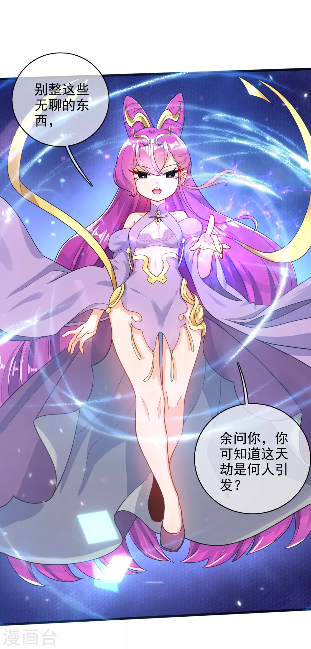 第77话 男人不能没有planB 第16页