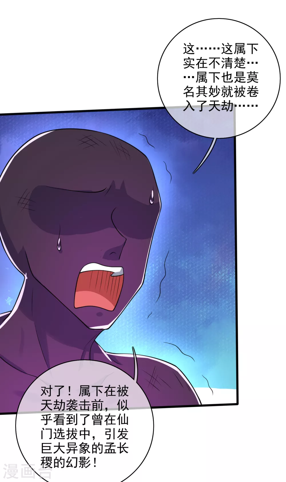 第77话 男人不能没有planB 第17页