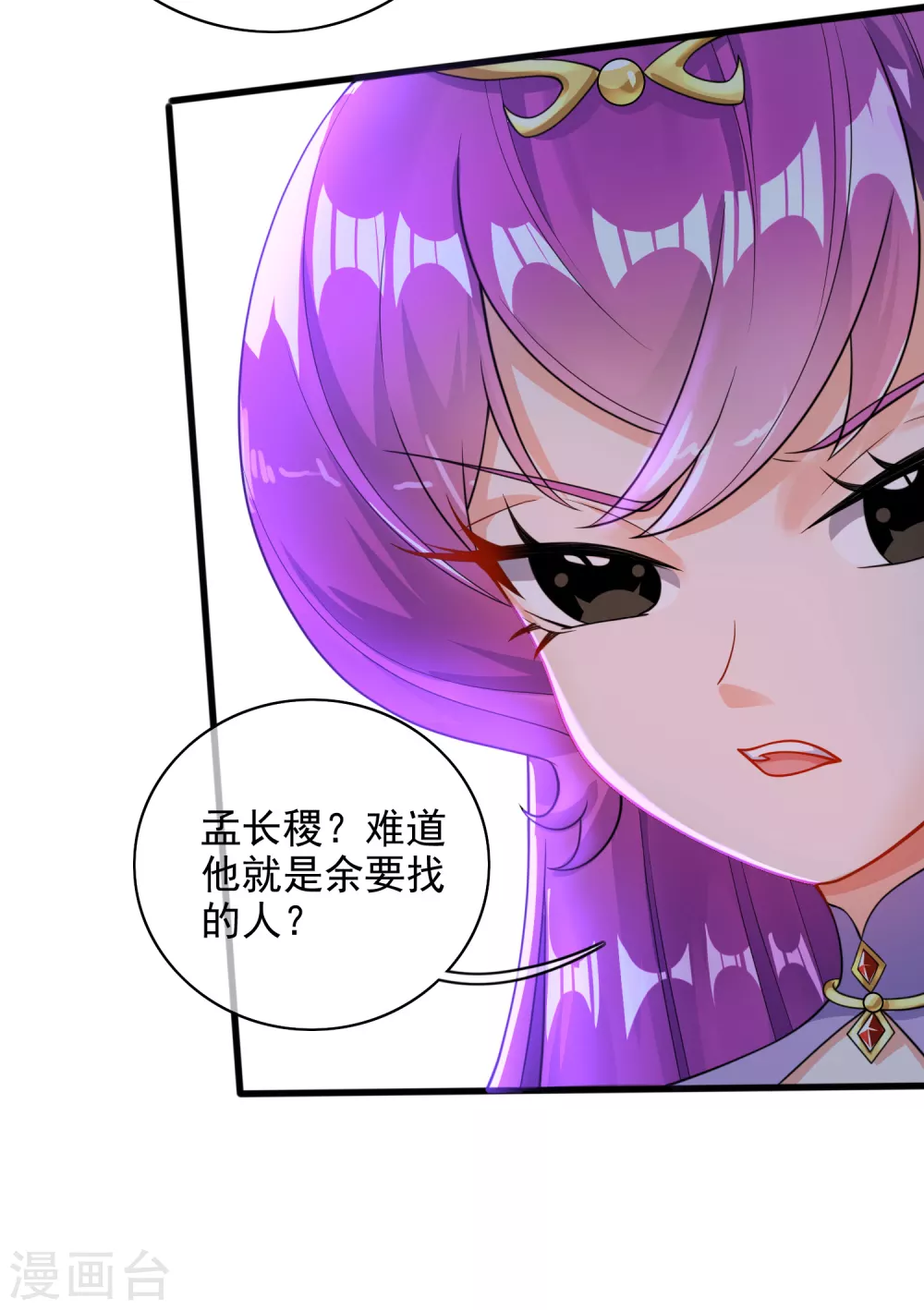 第77话 男人不能没有planB 第18页