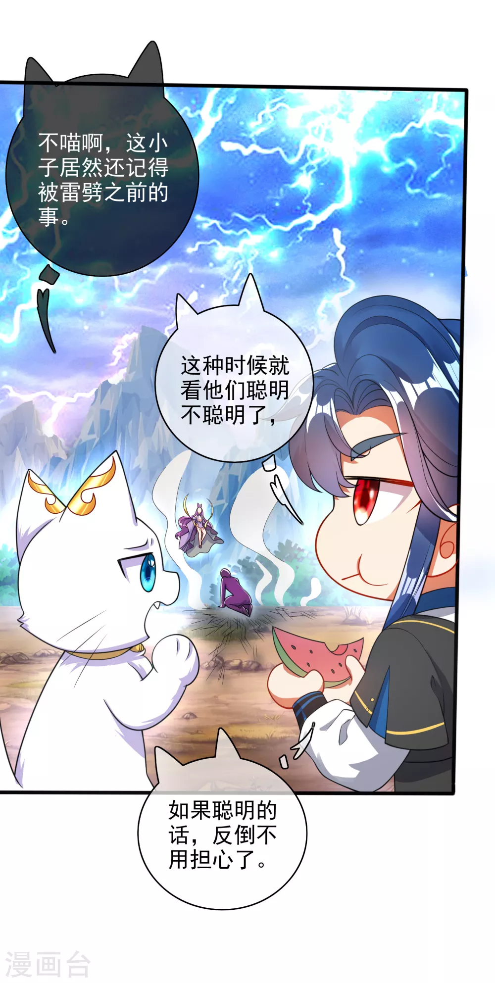第77话 男人不能没有planB 第19页