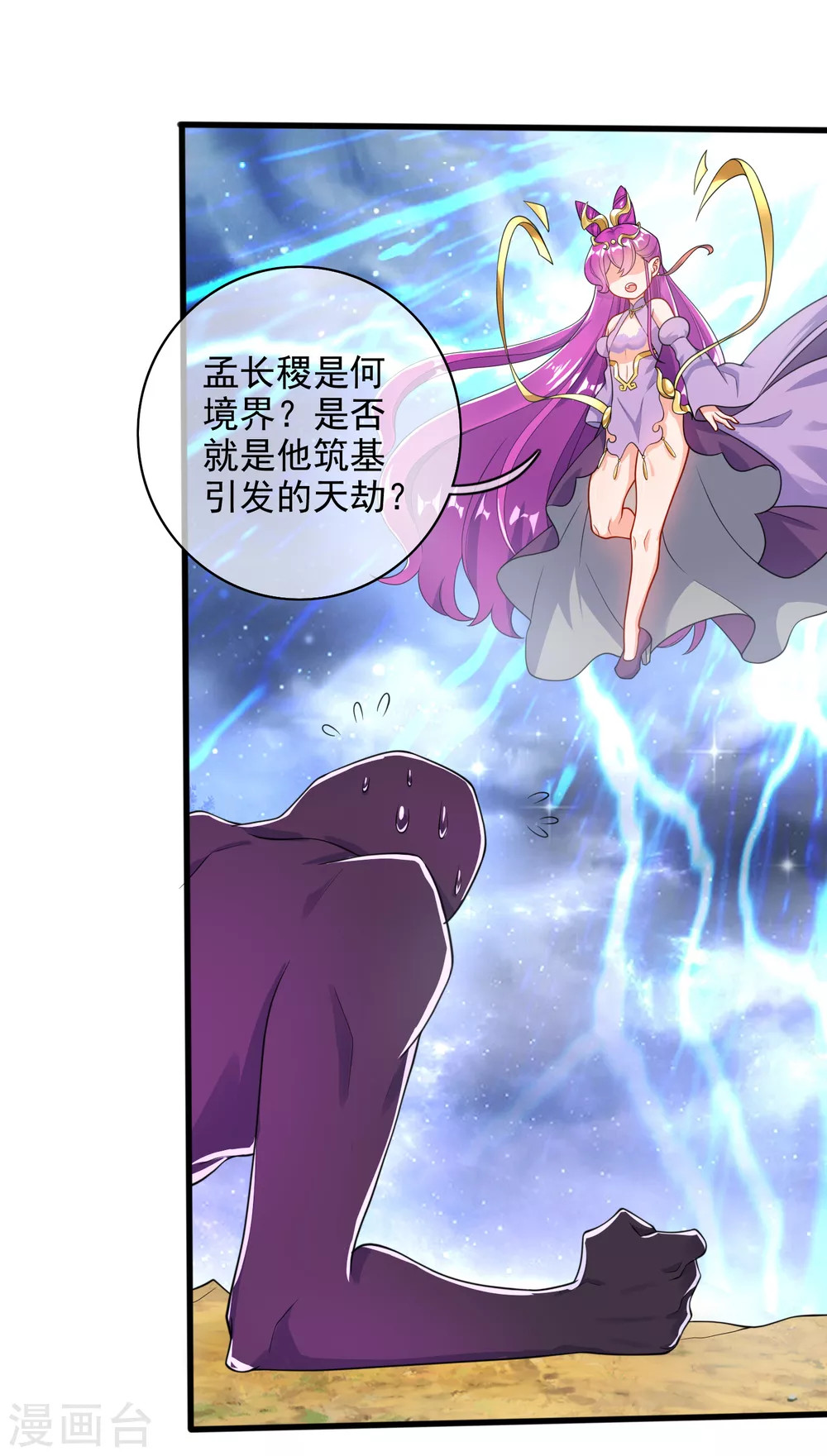 第77话 男人不能没有planB 第20页