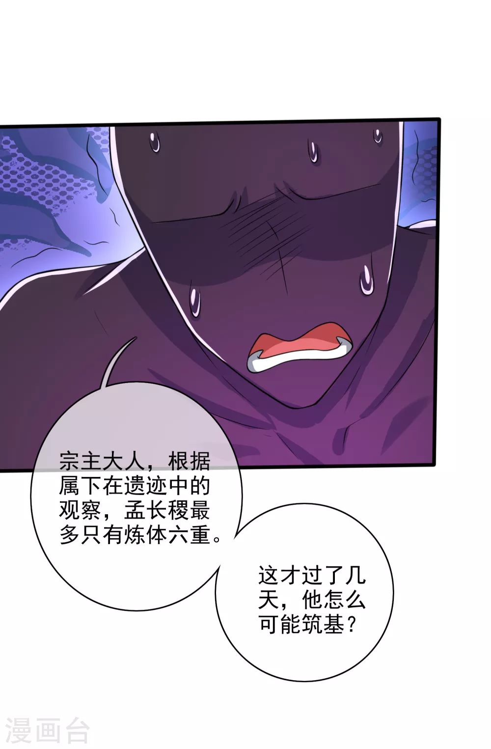 第77话 男人不能没有planB 第21页