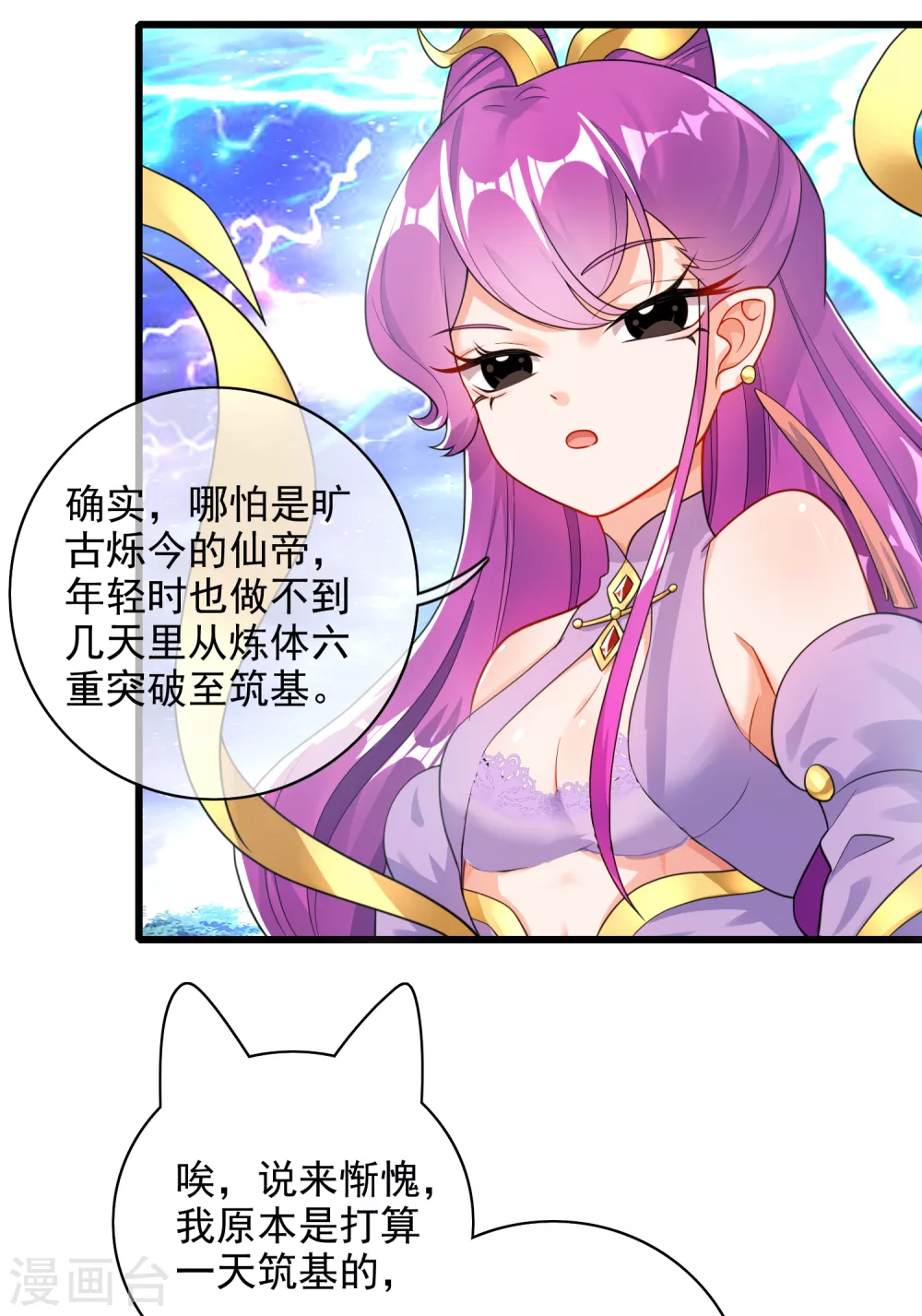 第77话 男人不能没有planB 第22页