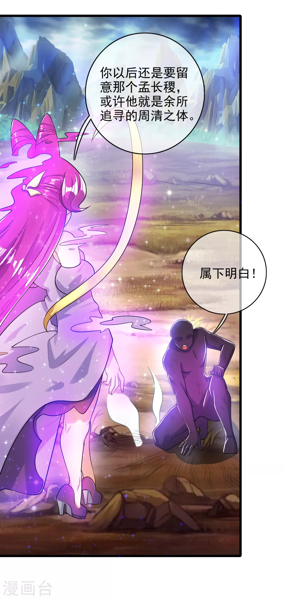 第77话 男人不能没有planB 第25页