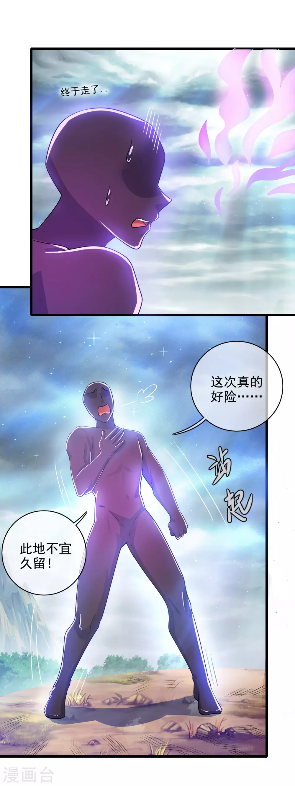 第77话 男人不能没有planB 第26页