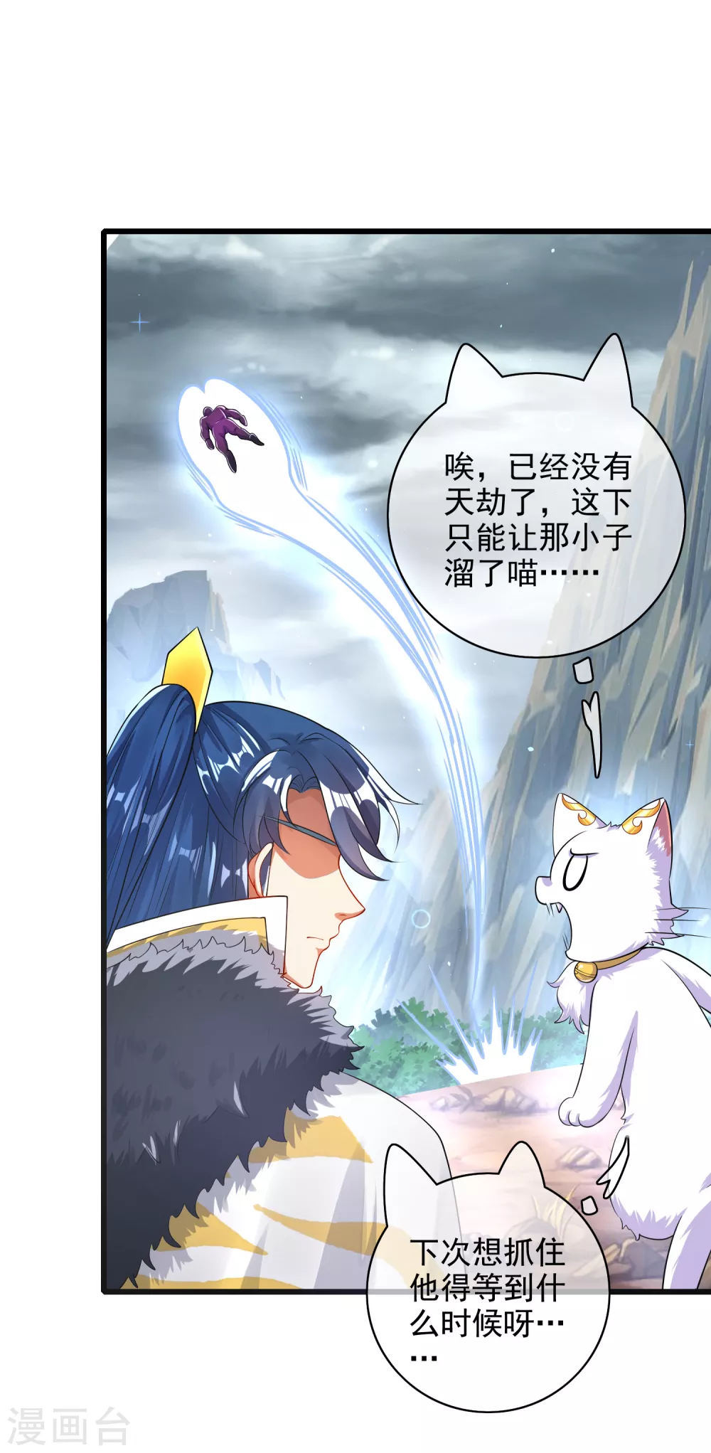 第77话 男人不能没有planB 第27页