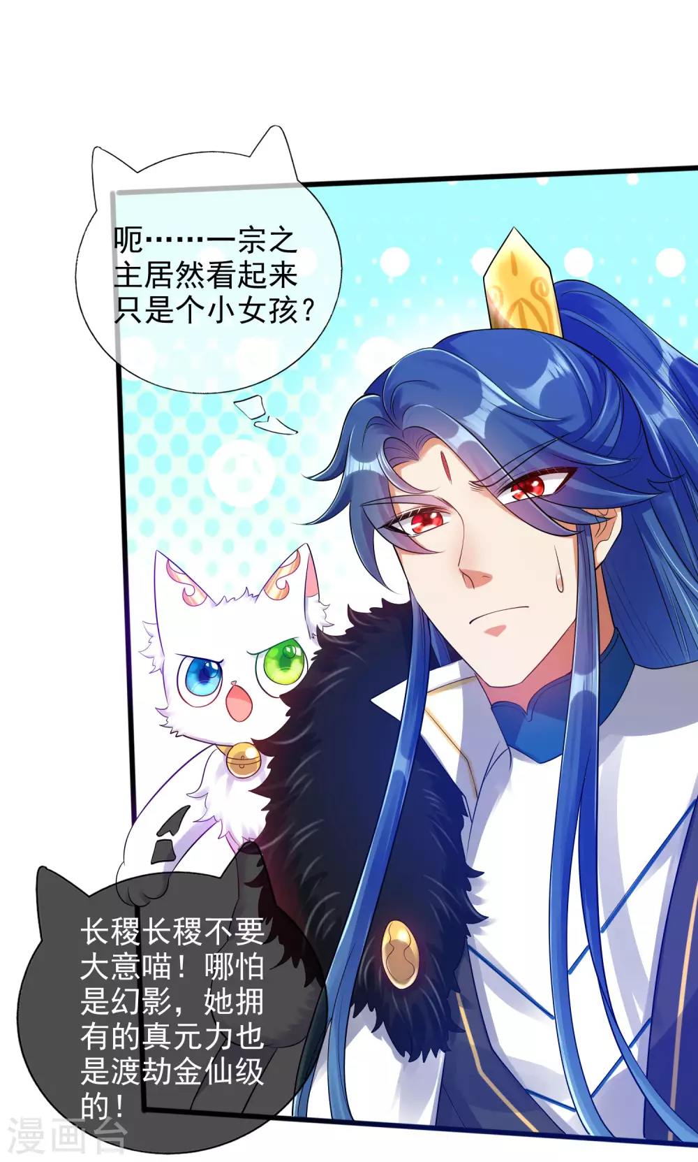 第76话 强大的boss竟是！！！ 第21页