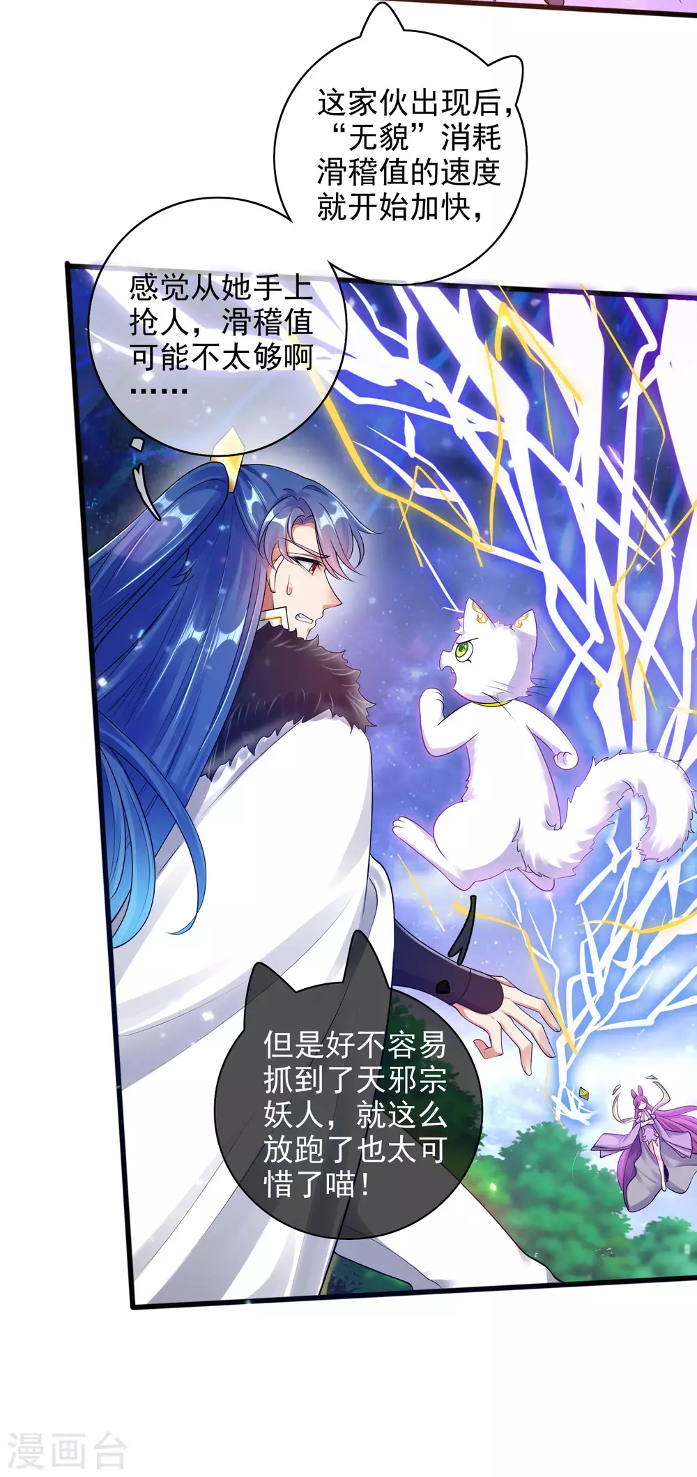 第76话 强大的boss竟是！！！ 第25页