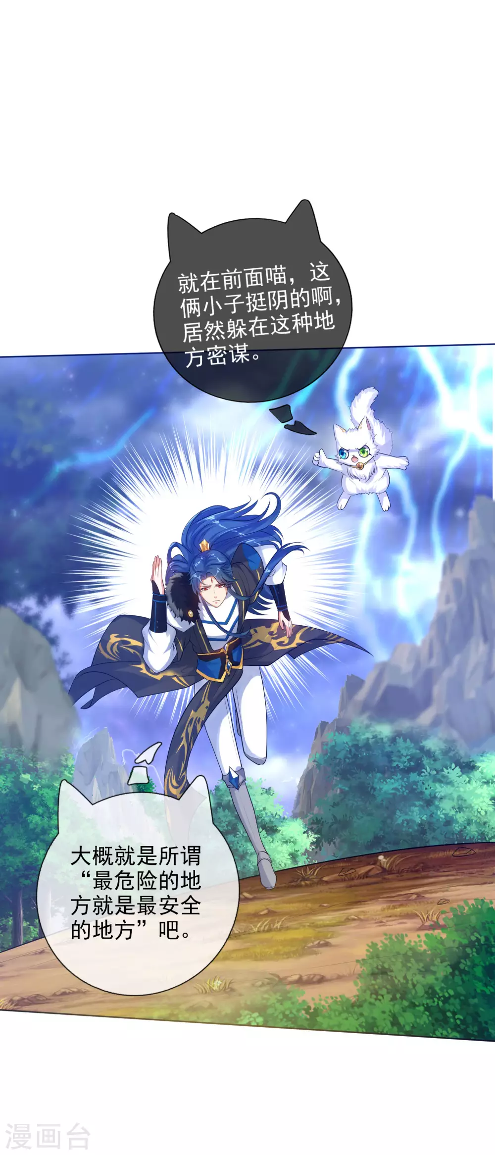 第75话 代表天劫消灭你！ 第2页
