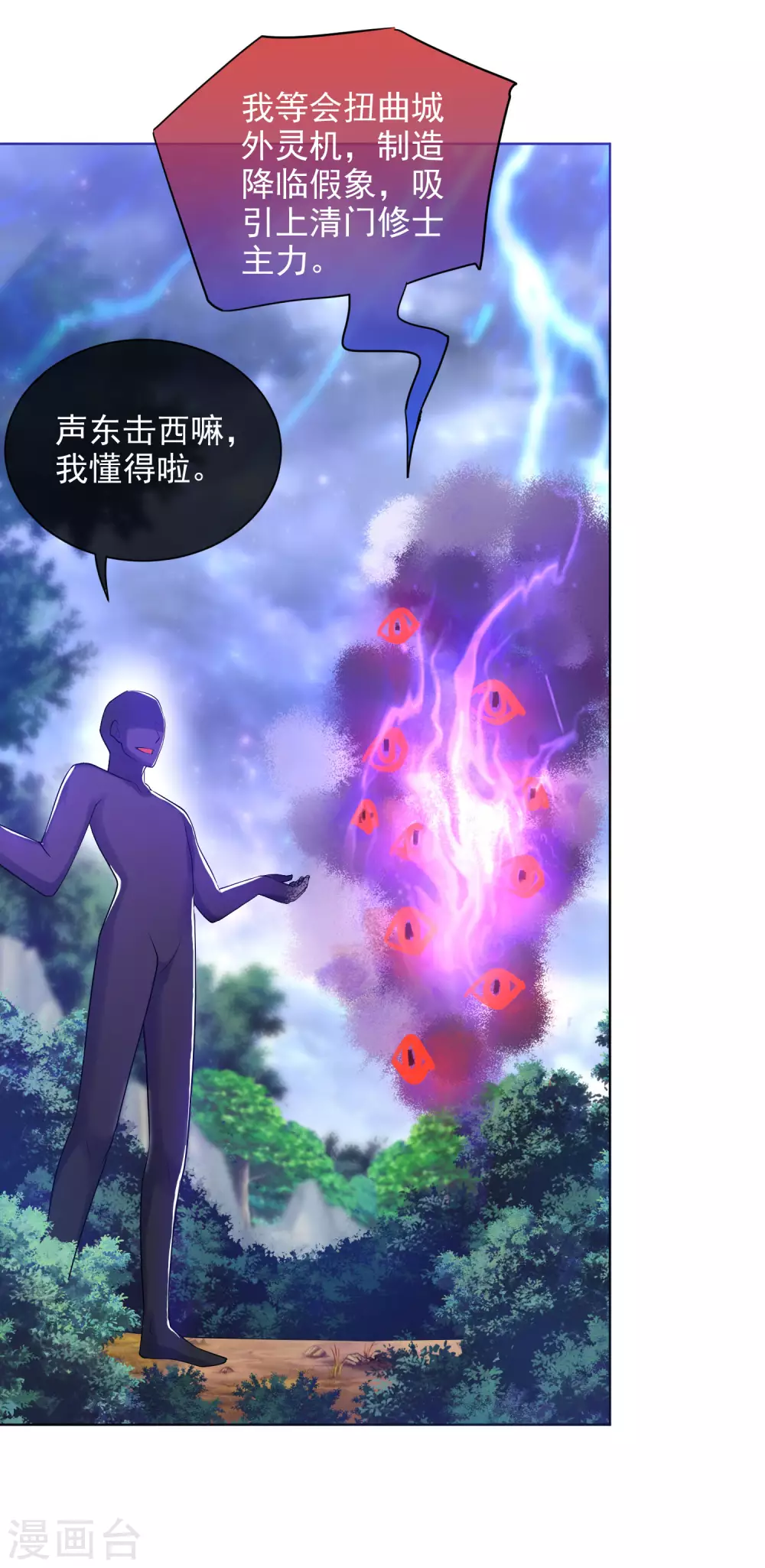 第75话 代表天劫消灭你！ 第4页