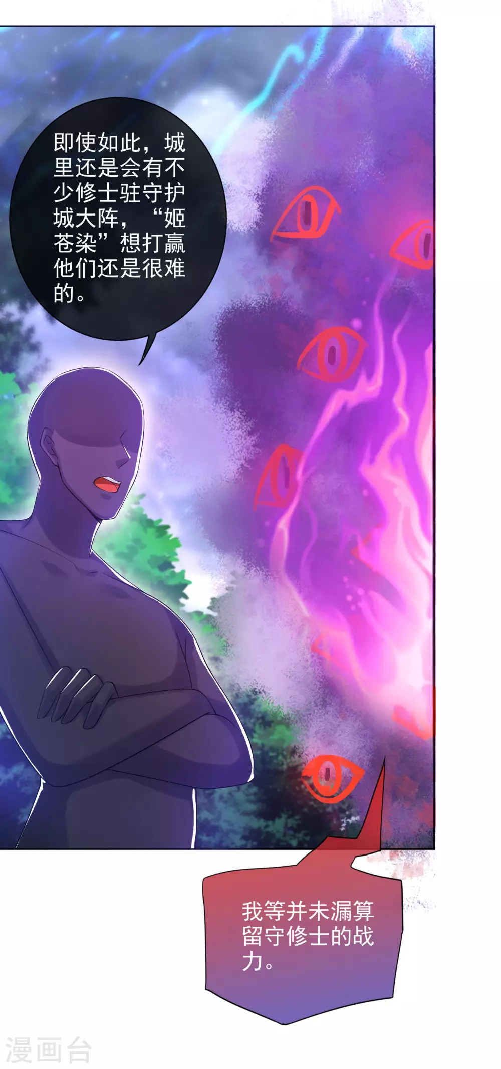 第75话 代表天劫消灭你！ 第6页