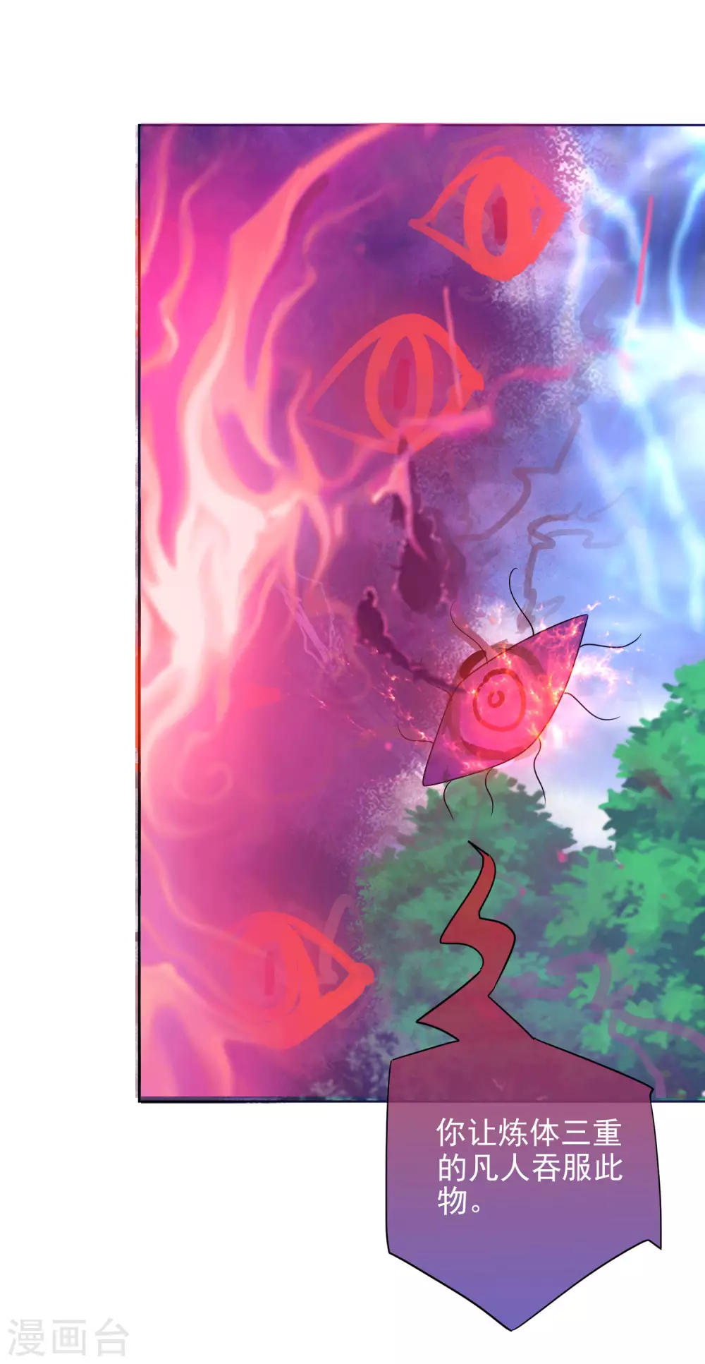 第75话 代表天劫消灭你！ 第7页