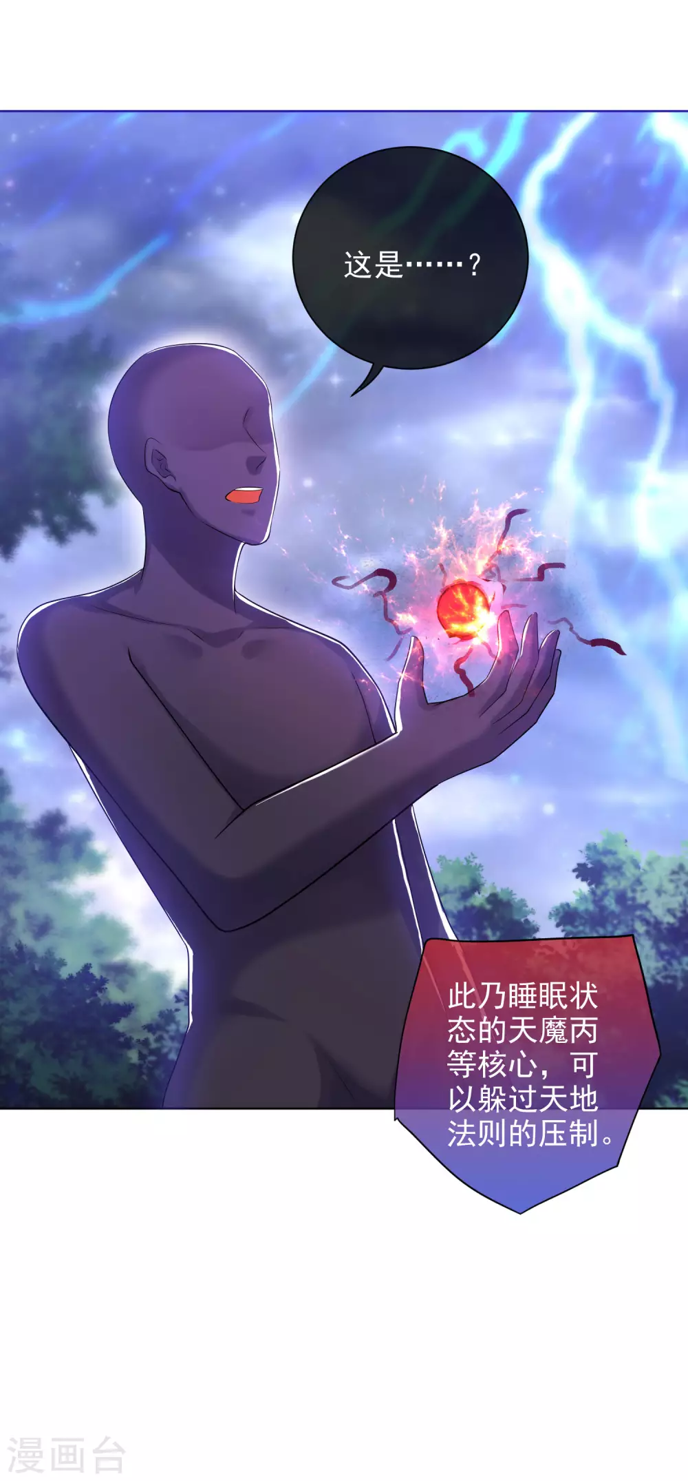 第75话 代表天劫消灭你！ 第8页