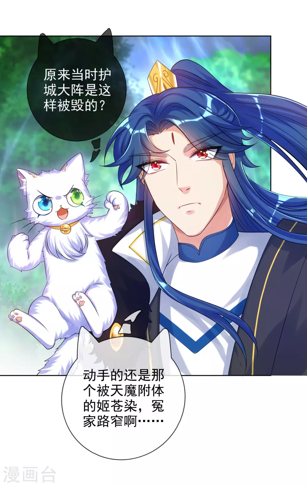 第75话 代表天劫消灭你！ 第11页