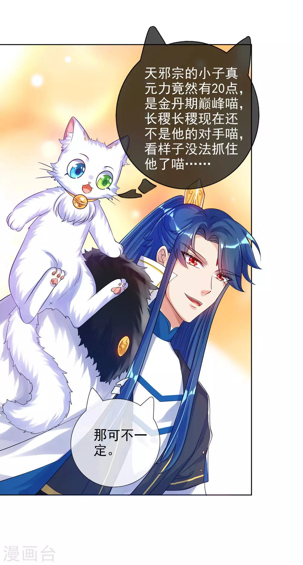 第75话 代表天劫消灭你！ 第13页