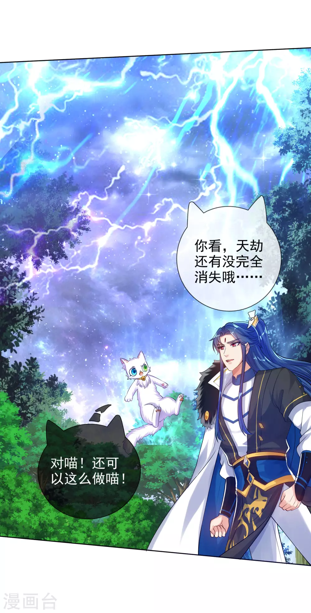 第75话 代表天劫消灭你！ 第14页