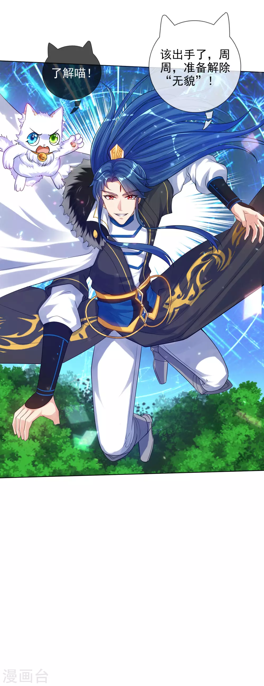 第75话 代表天劫消灭你！ 第15页