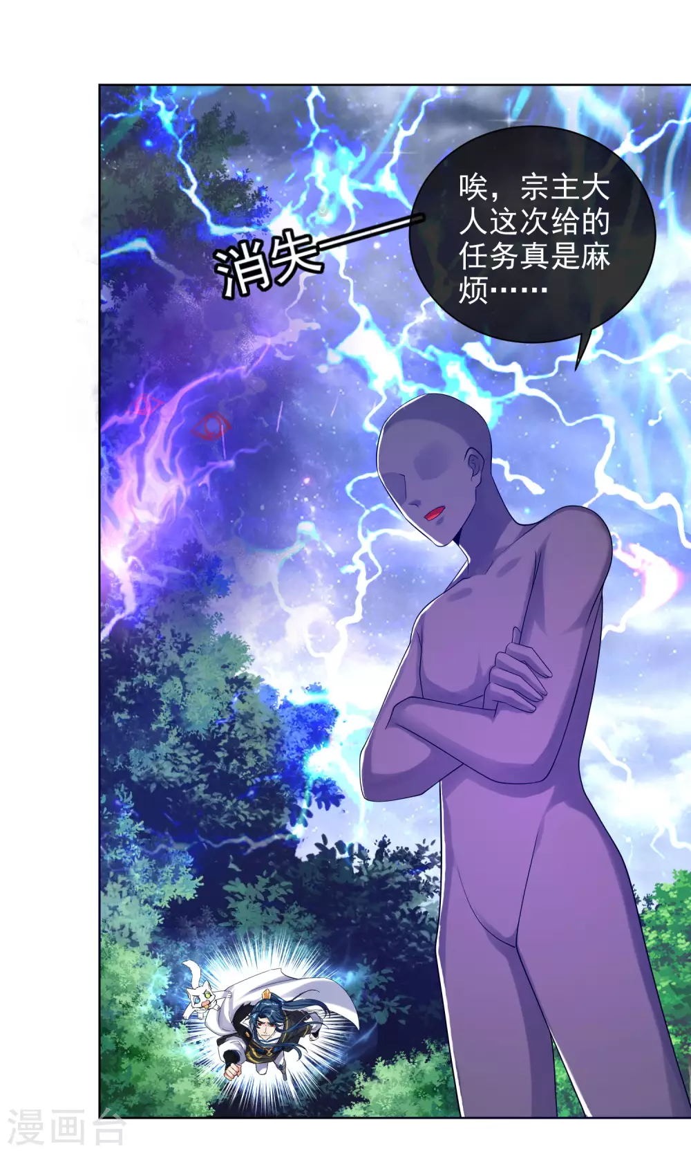 第75话 代表天劫消灭你！ 第16页