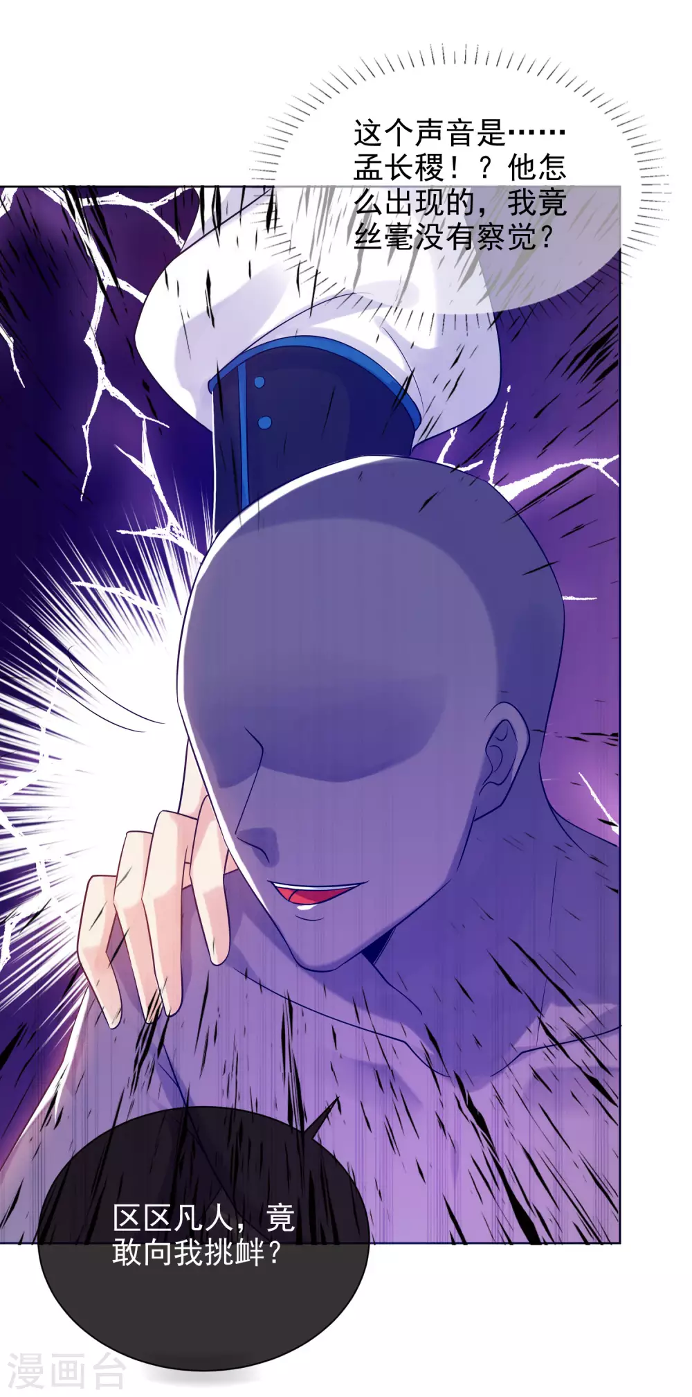 第75话 代表天劫消灭你！ 第20页