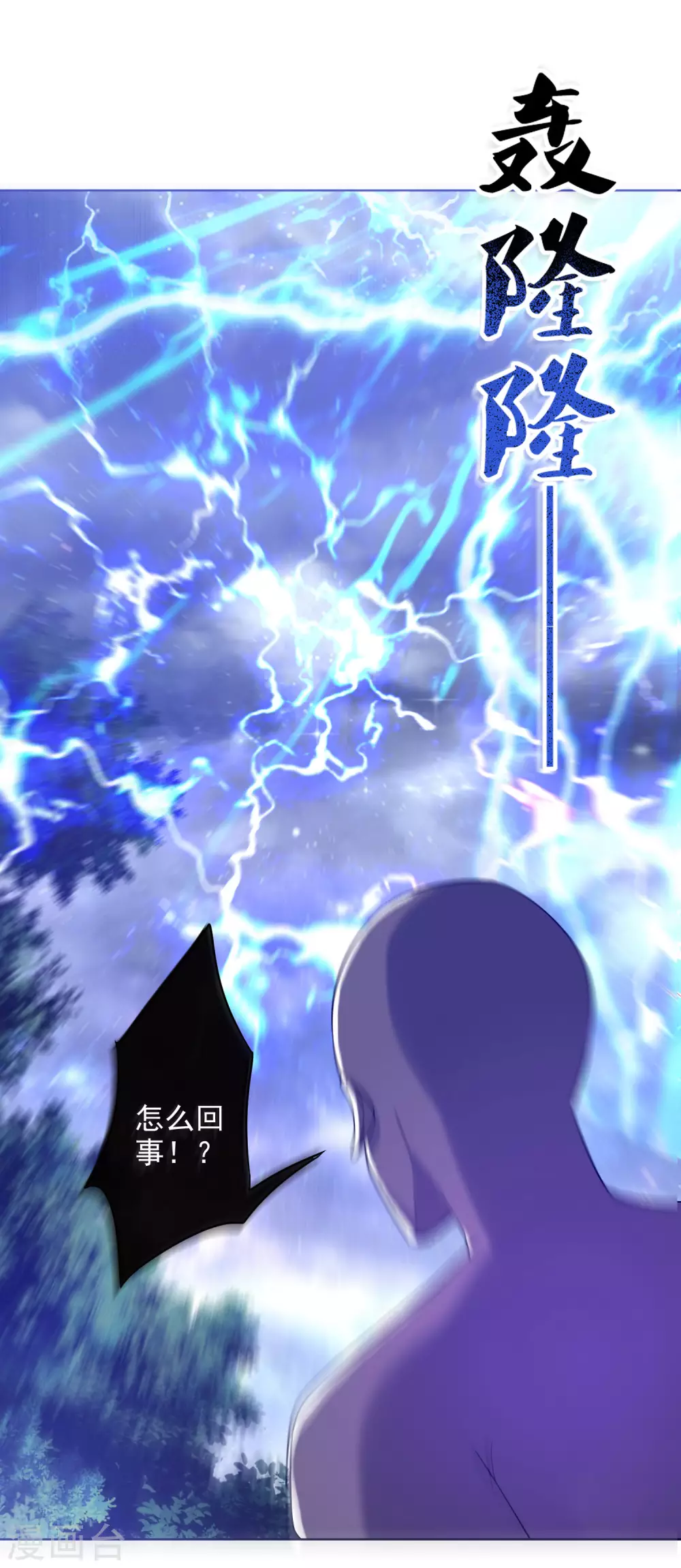 第75话 代表天劫消灭你！ 第21页