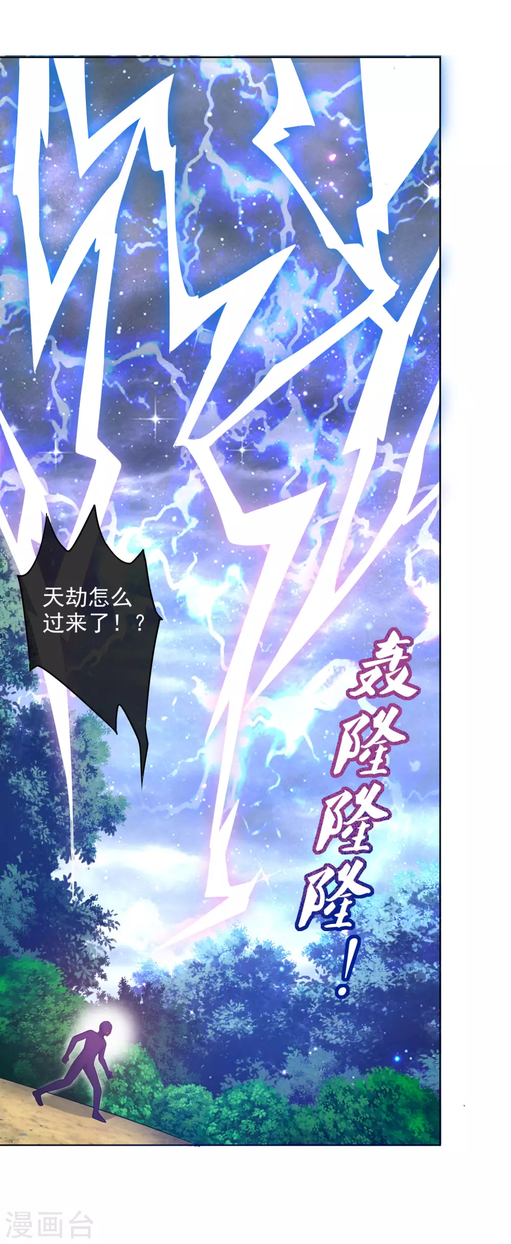 第75话 代表天劫消灭你！ 第22页