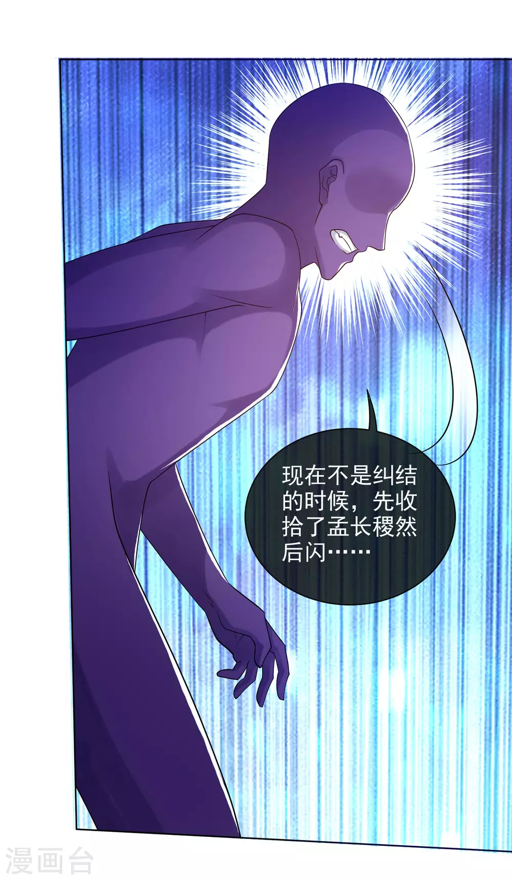 第75话 代表天劫消灭你！ 第23页
