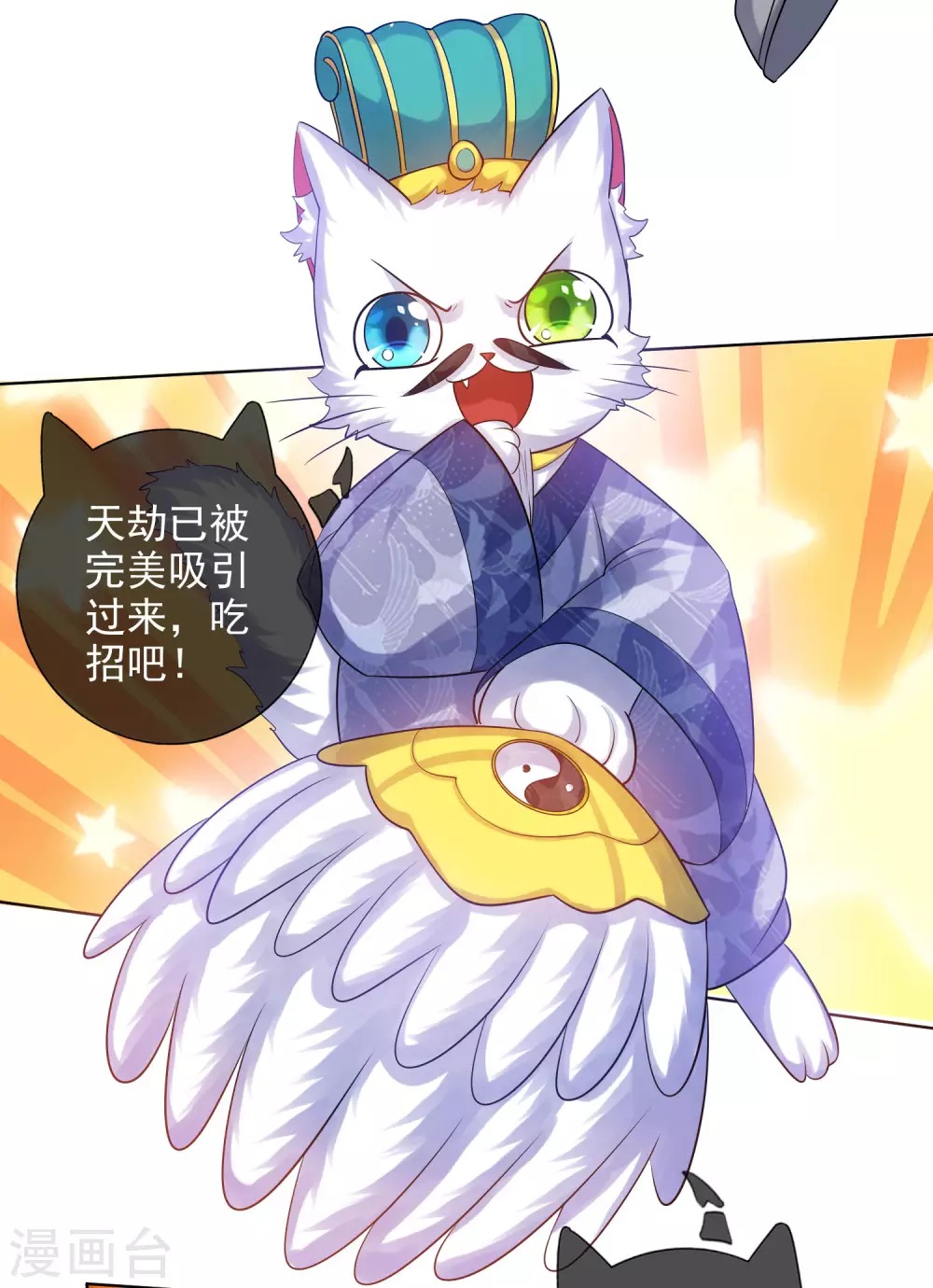 第75话 代表天劫消灭你！ 第25页