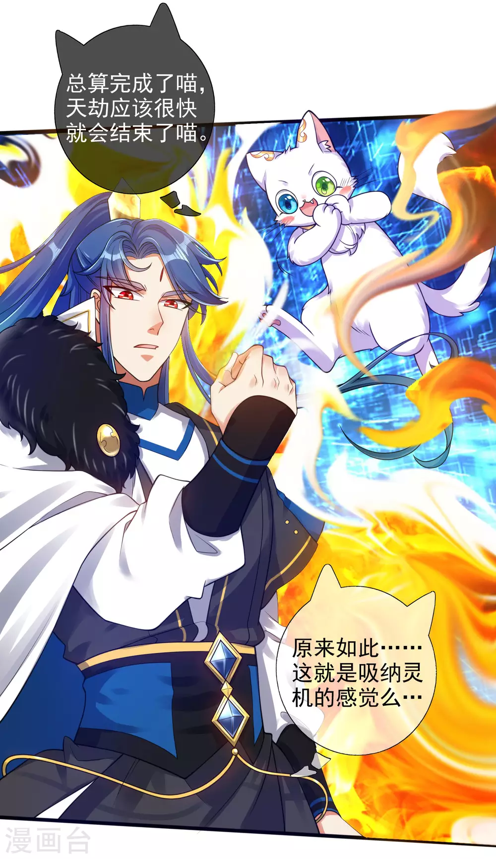 第74话 要啥有啥的绝顶外挂 第9页
