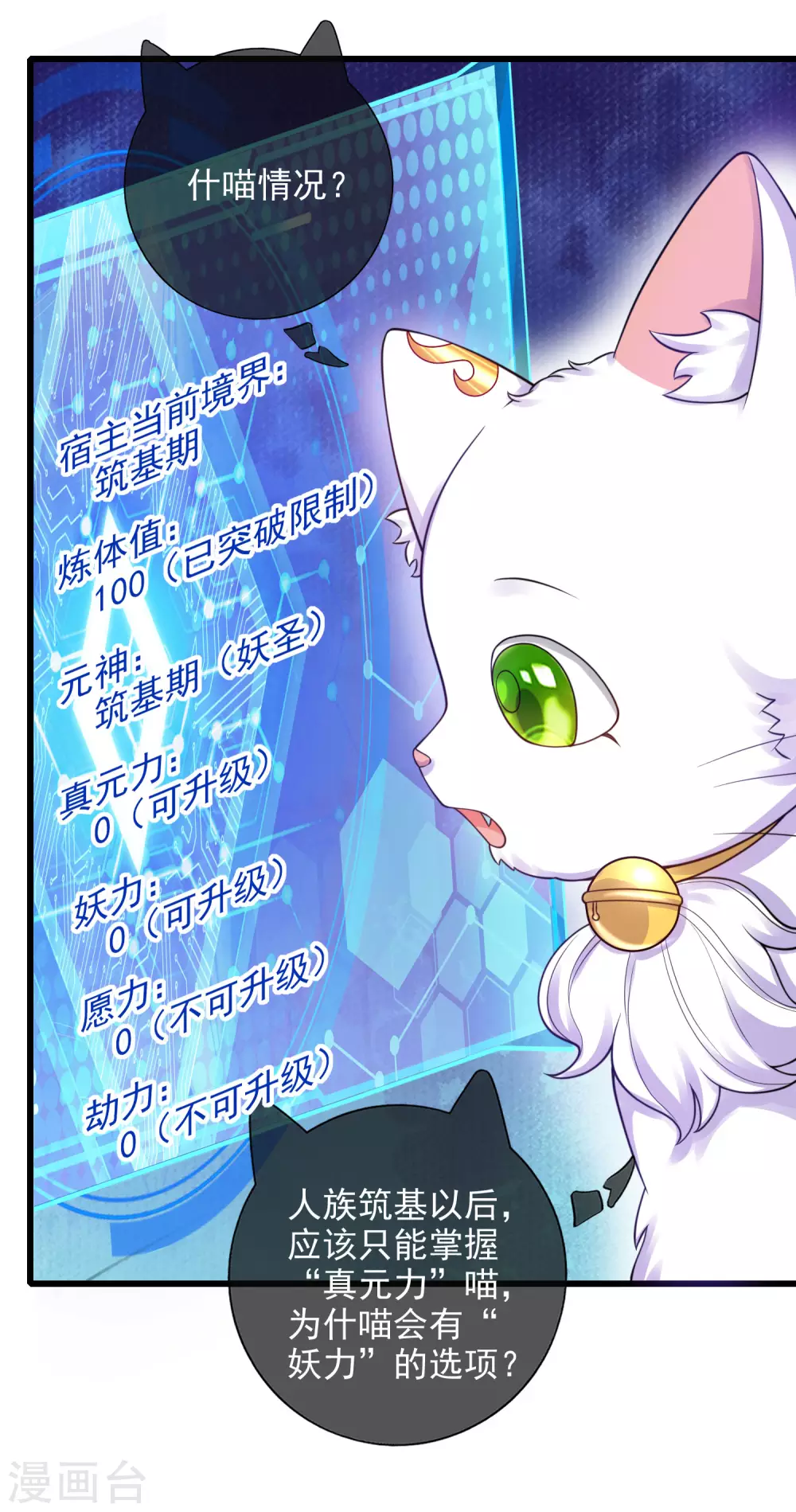 第74话 要啥有啥的绝顶外挂 第17页