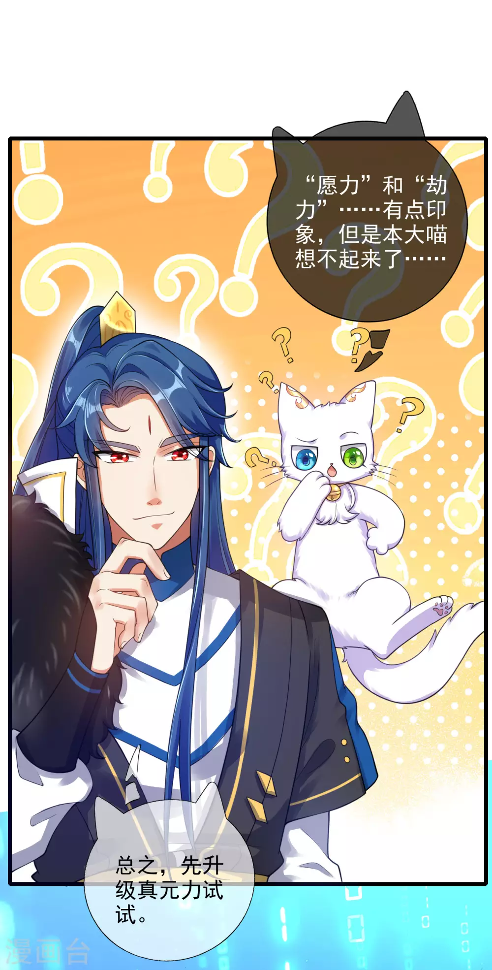 第74话 要啥有啥的绝顶外挂 第18页