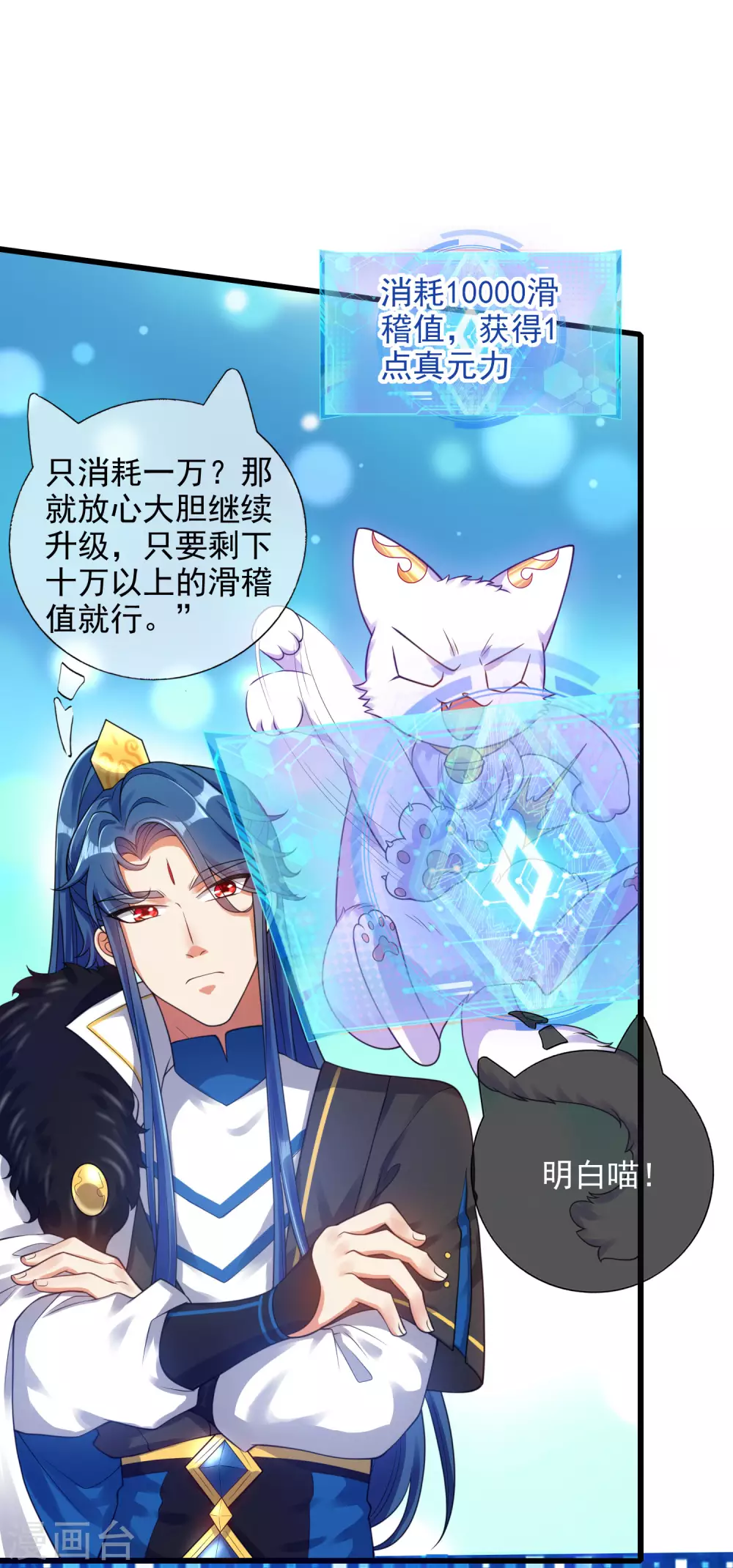 第74话 要啥有啥的绝顶外挂 第20页