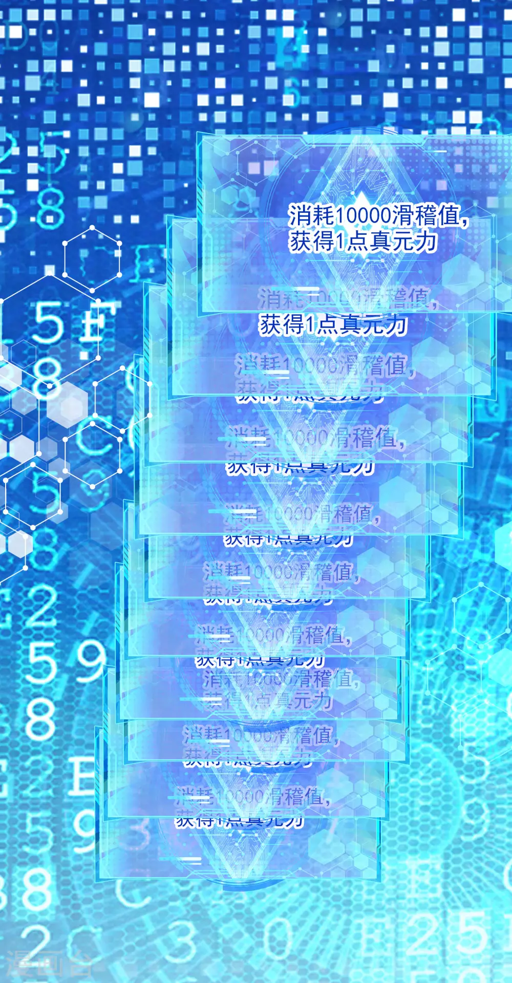第74话 要啥有啥的绝顶外挂 第21页