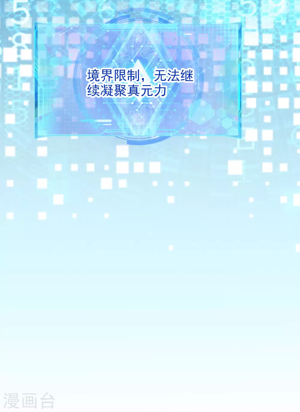 第74话 要啥有啥的绝顶外挂 第22页