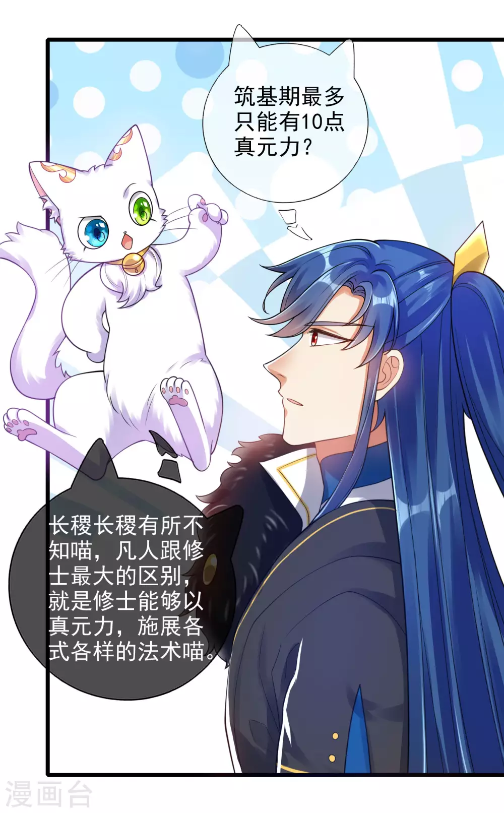 第74话 要啥有啥的绝顶外挂 第23页
