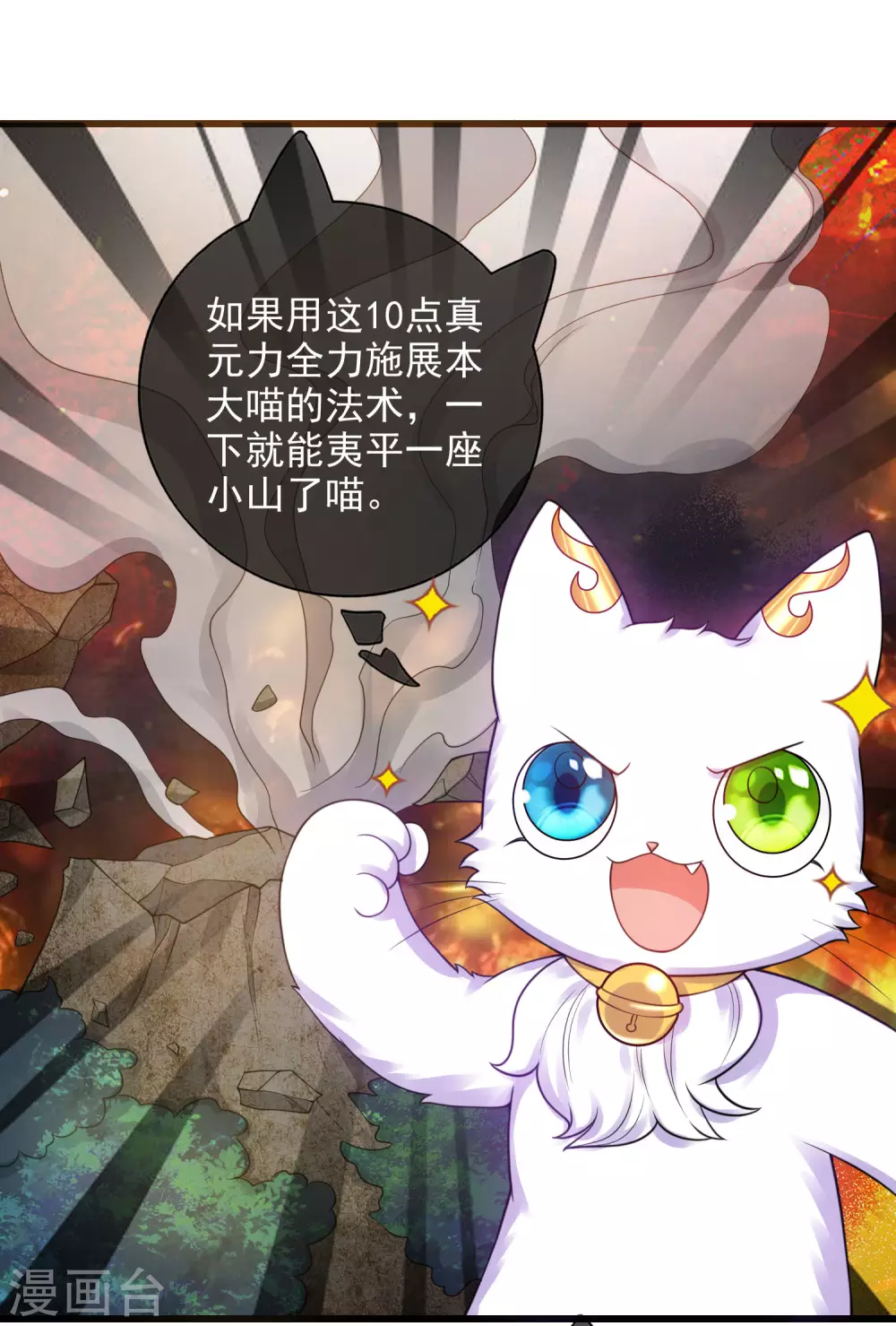 第74话 要啥有啥的绝顶外挂 第24页