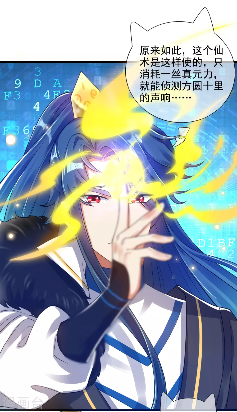 第74话 要啥有啥的绝顶外挂 第29页