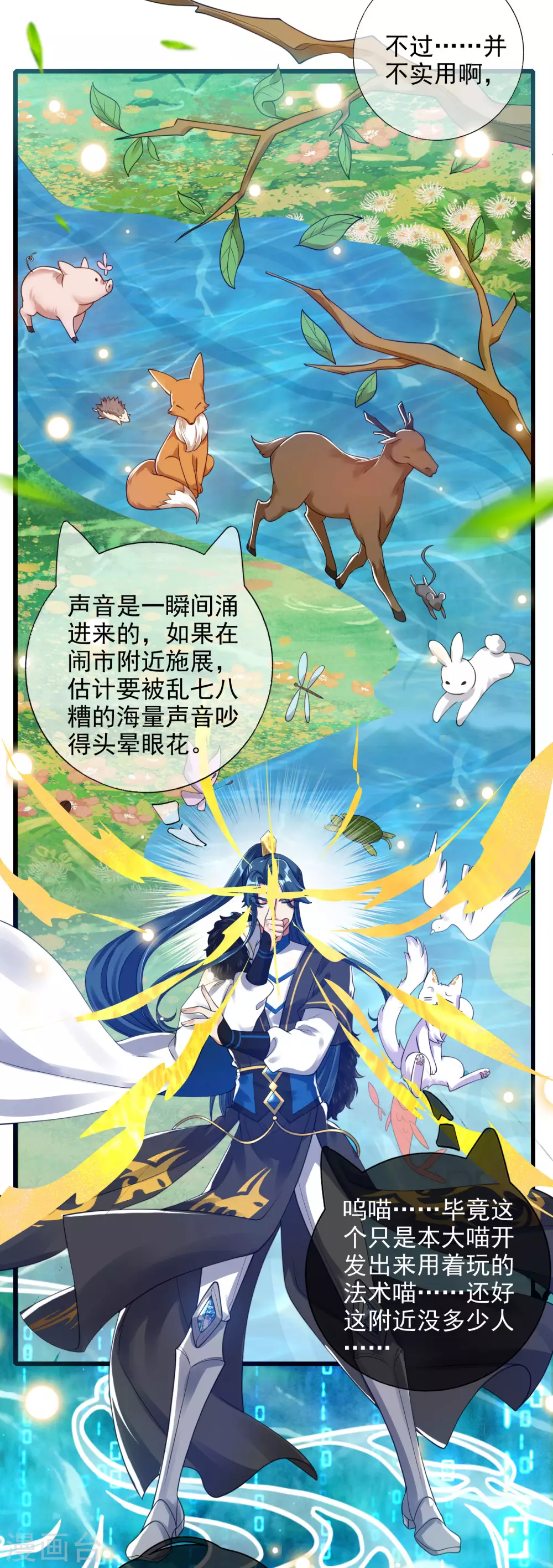 第74话 要啥有啥的绝顶外挂 第30页