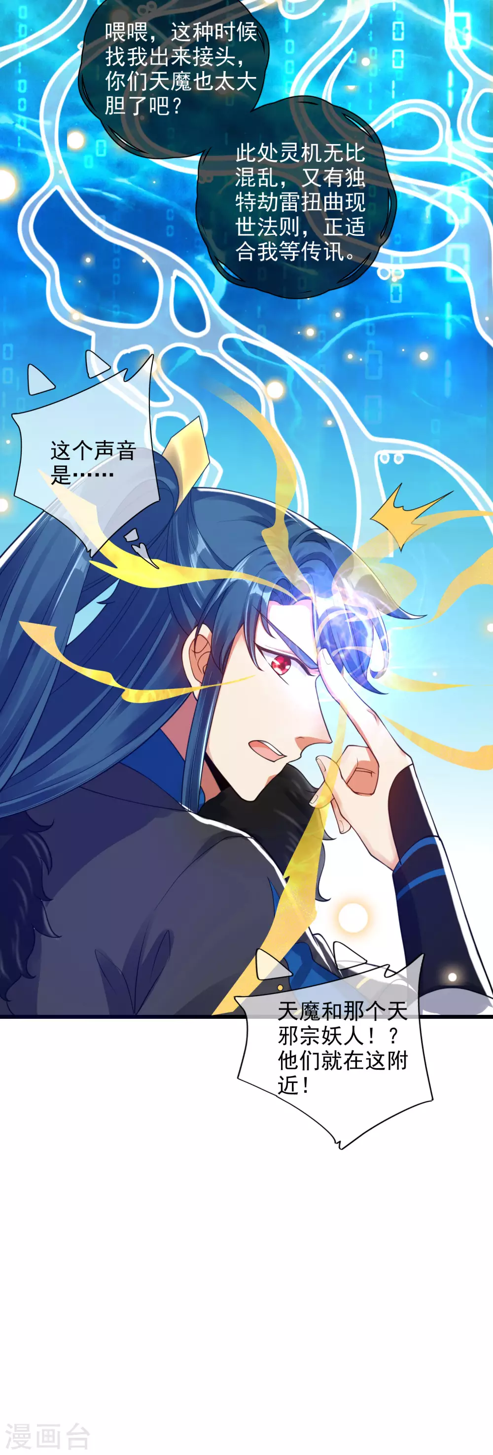 第74话 要啥有啥的绝顶外挂 第31页