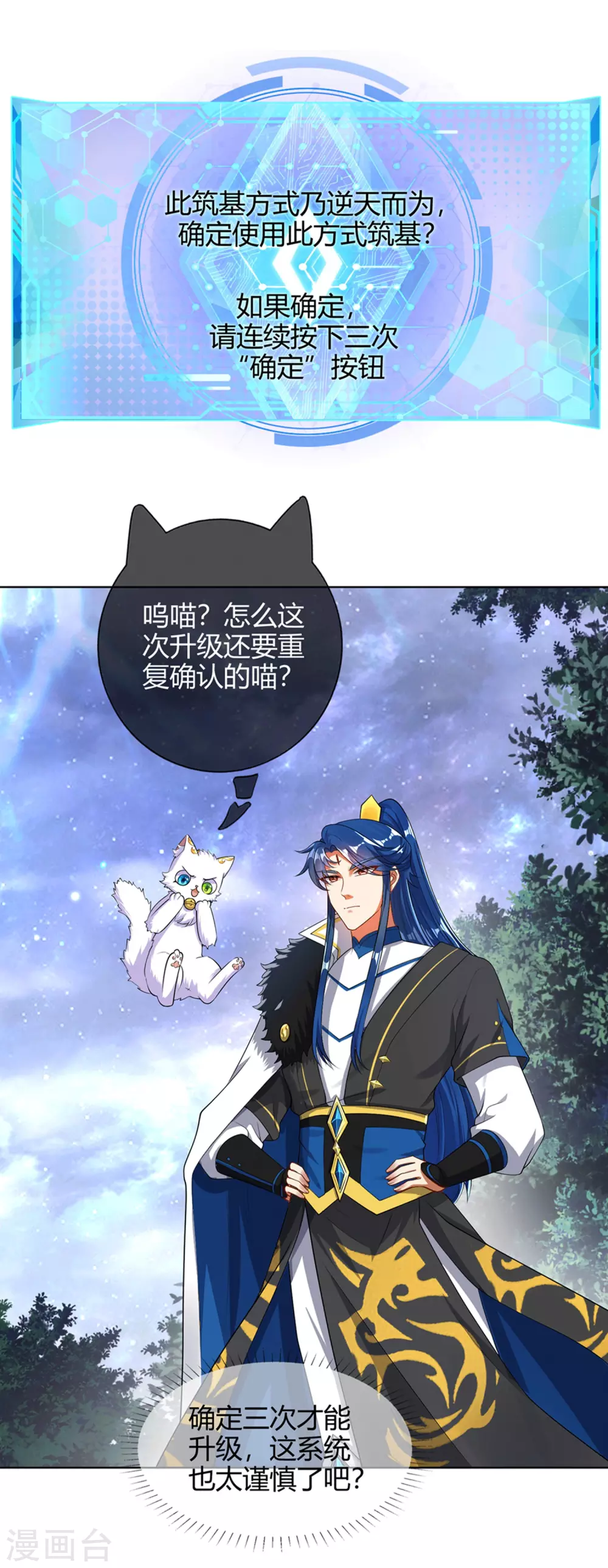 第73话 我的升级太流弊 第2页