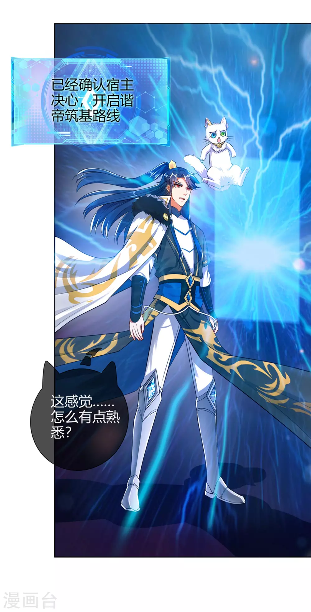 第73话 我的升级太流弊 第9页